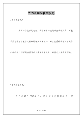 20240乘5教学反思