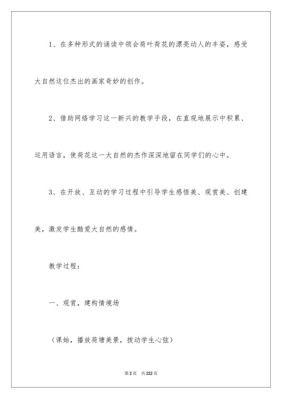2024《荷花》教学设计_3_第2页