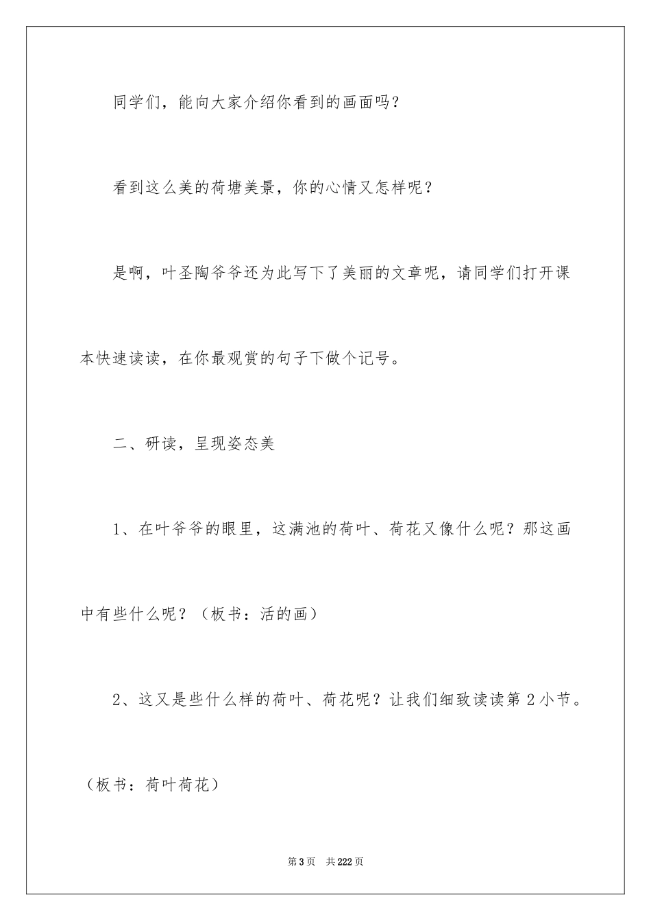 2024《荷花》教学设计_3_第3页