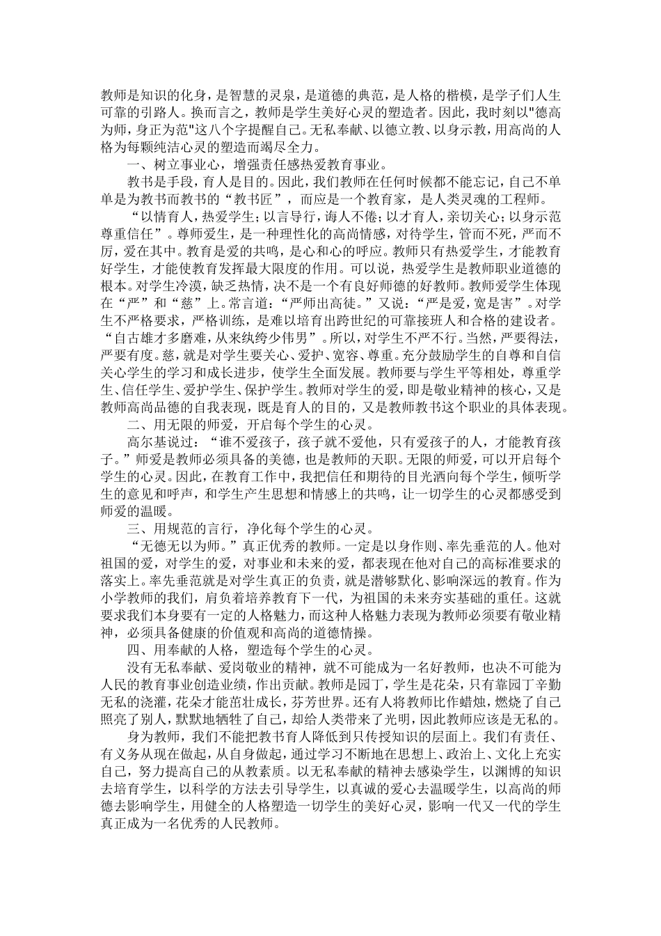 教师职业道德 (2)_第1页