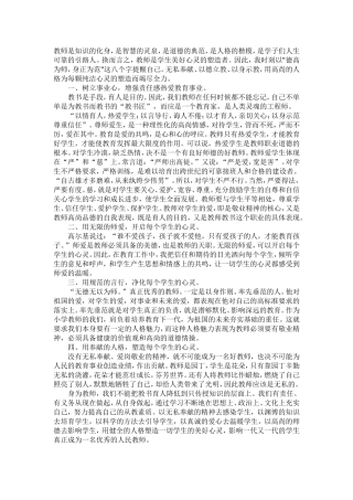 教师职业道德 (2)