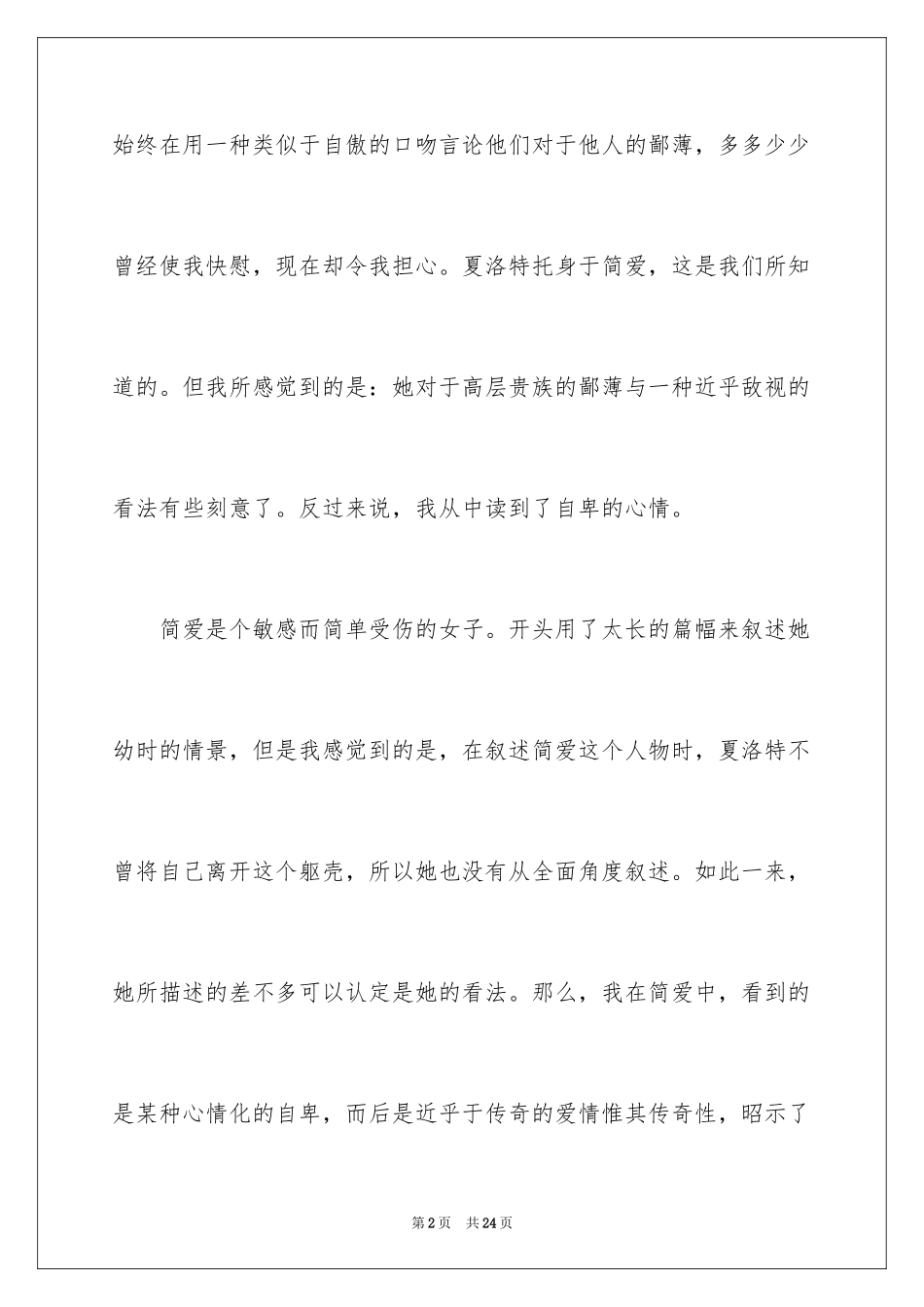 2024《简爱》读书笔记_78_第2页