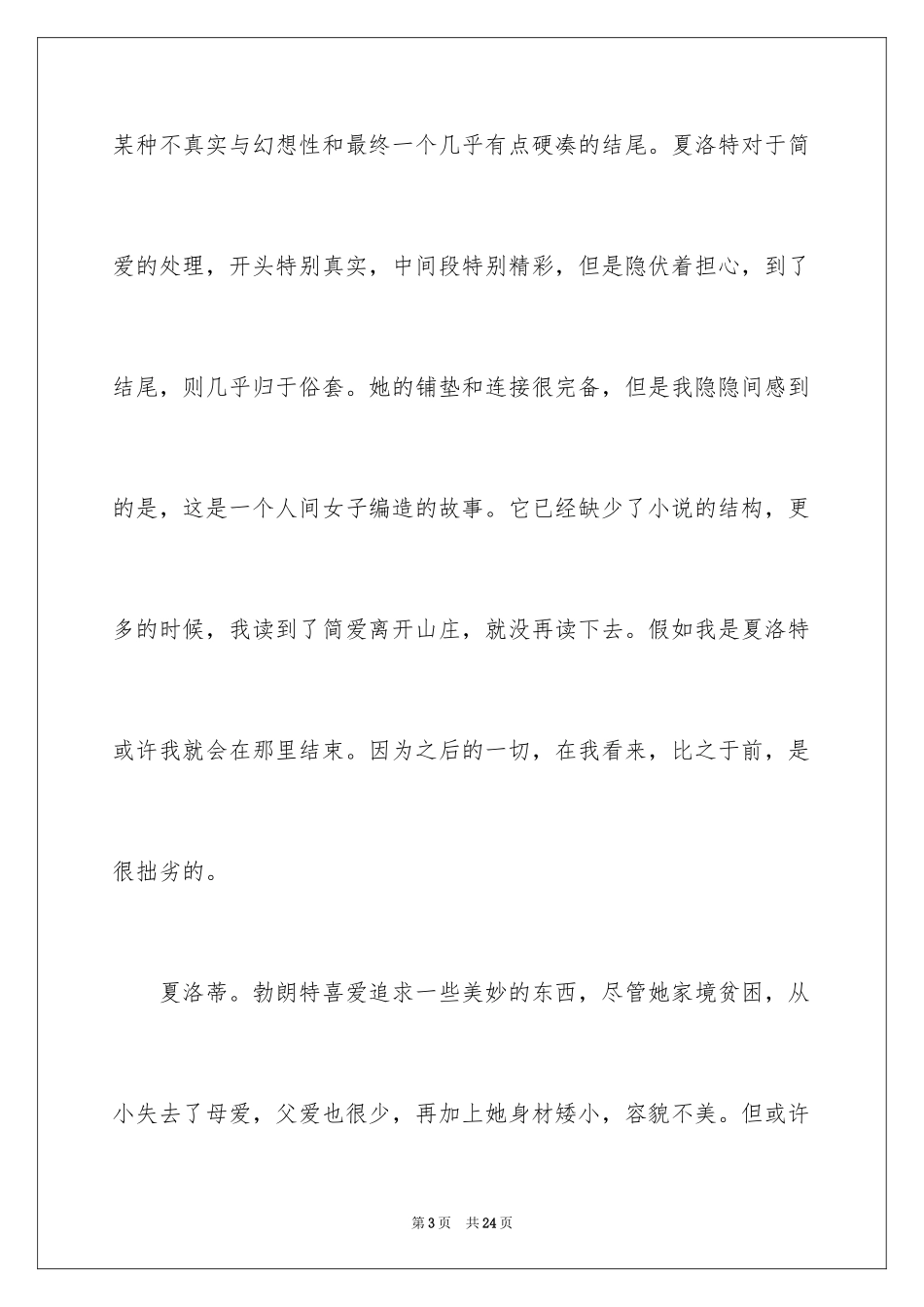 2024《简爱》读书笔记_78_第3页