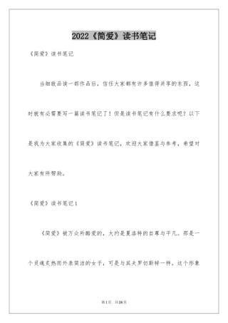 2024《简爱》读书笔记_78