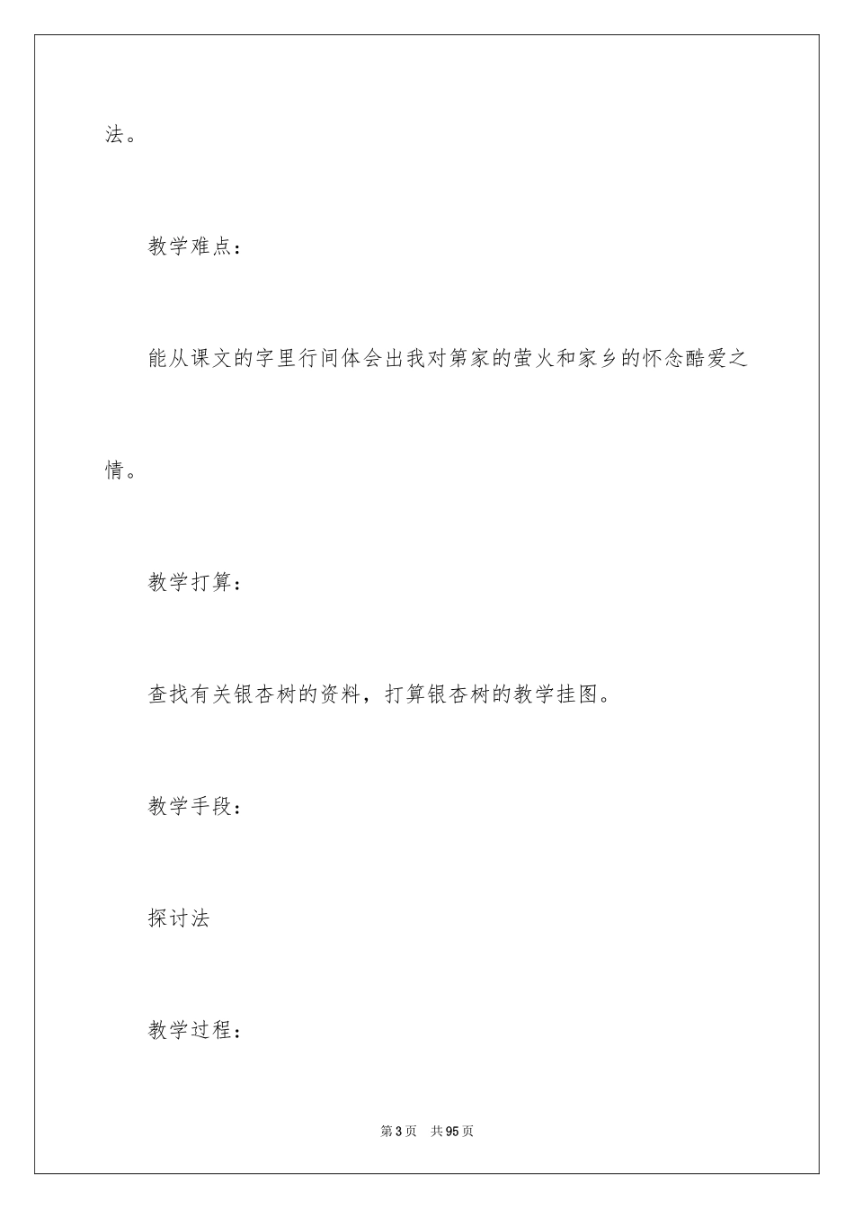 2024五年级上册教科版语文教案_1_第3页