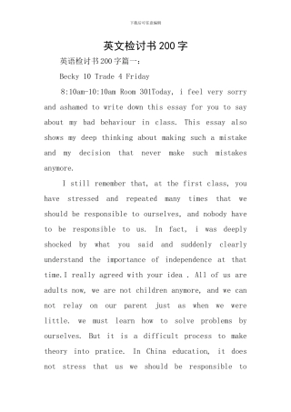 英文检讨书200字