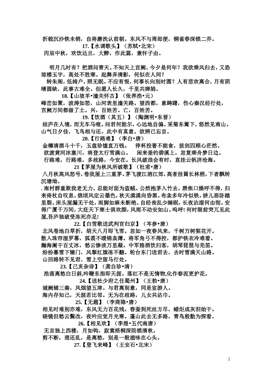 中考必背古诗词_第2页