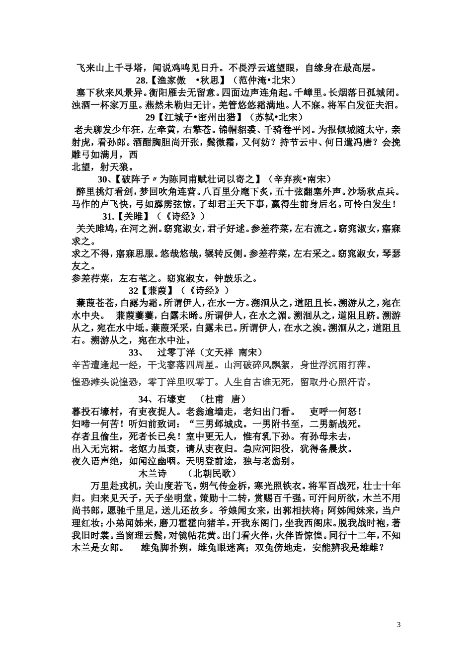 中考必背古诗词_第3页