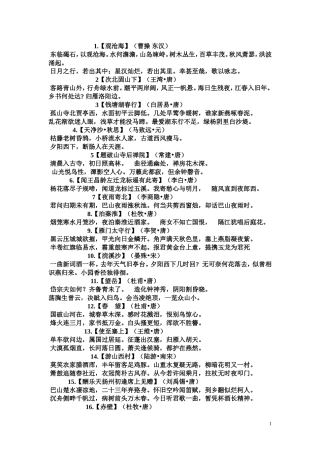 中考必背古诗词
