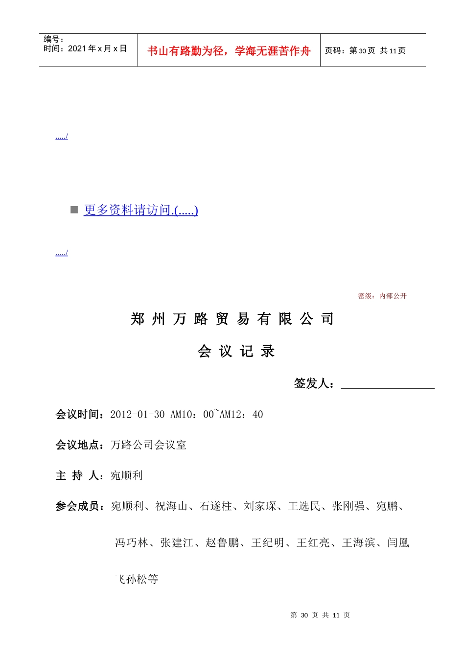 贸易公司会议记录_第1页