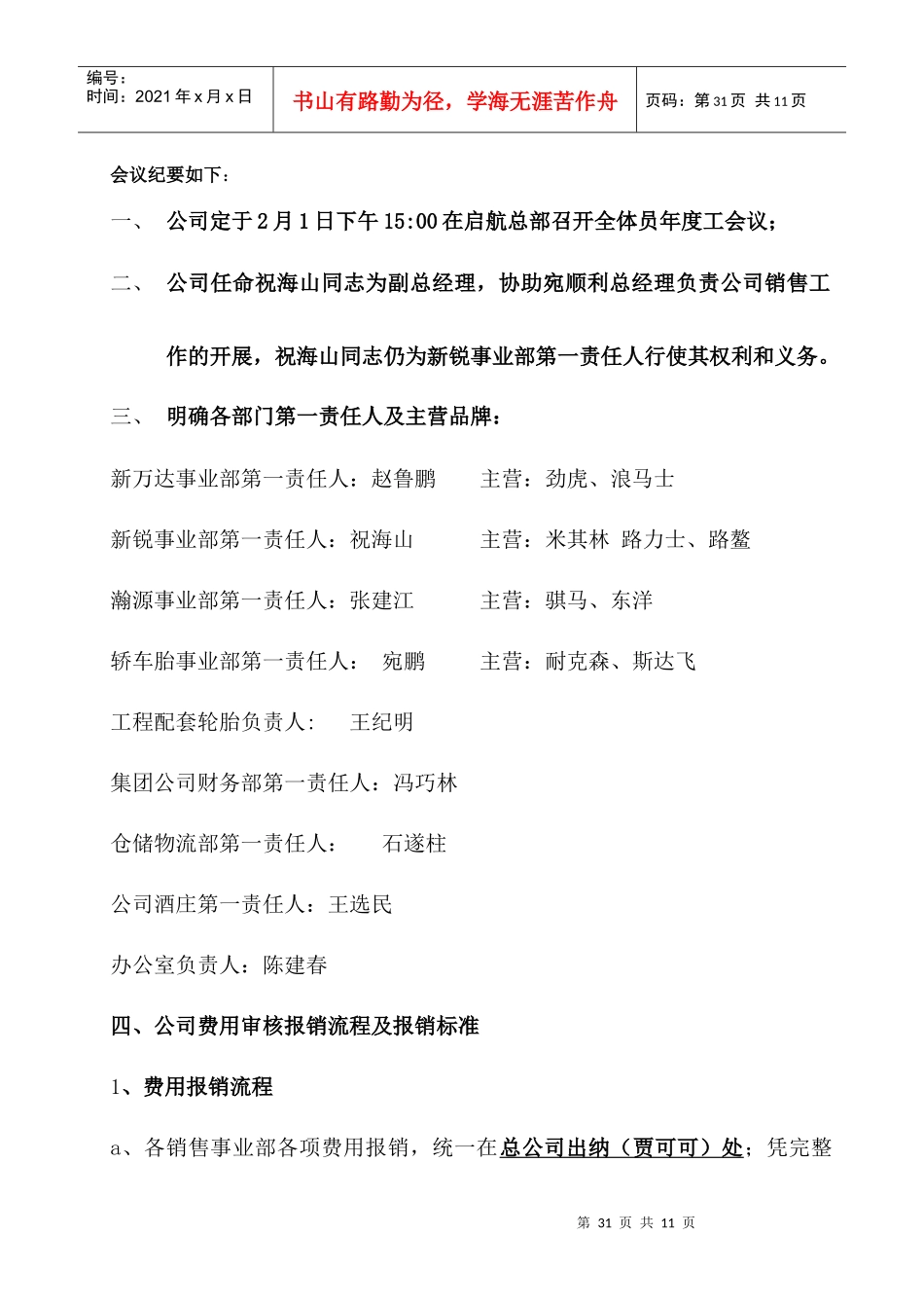 贸易公司会议记录_第2页