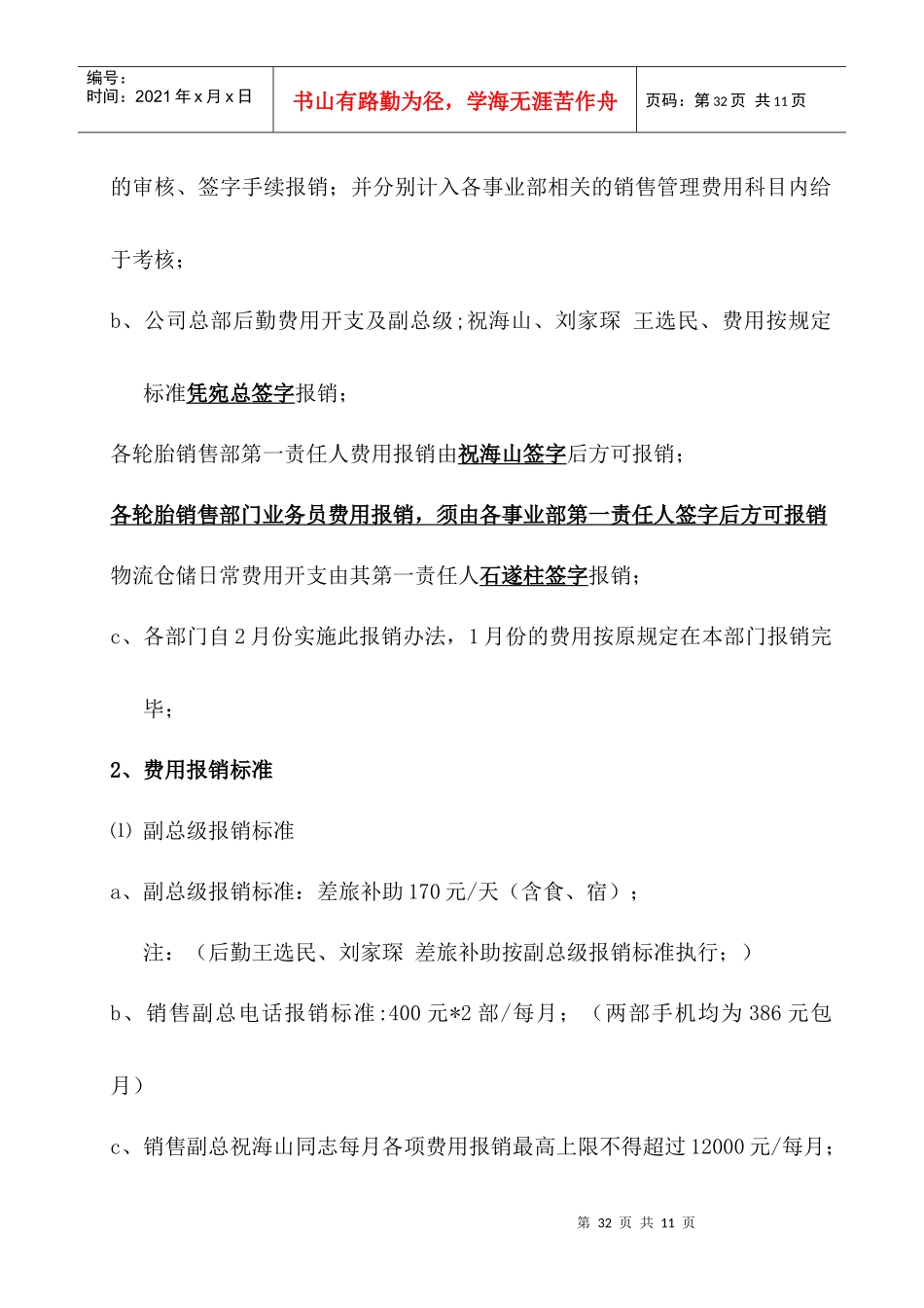 贸易公司会议记录_第3页