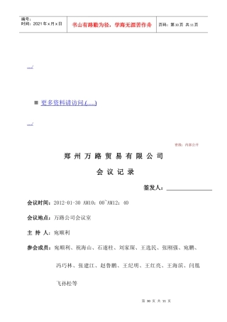 贸易公司会议记录
