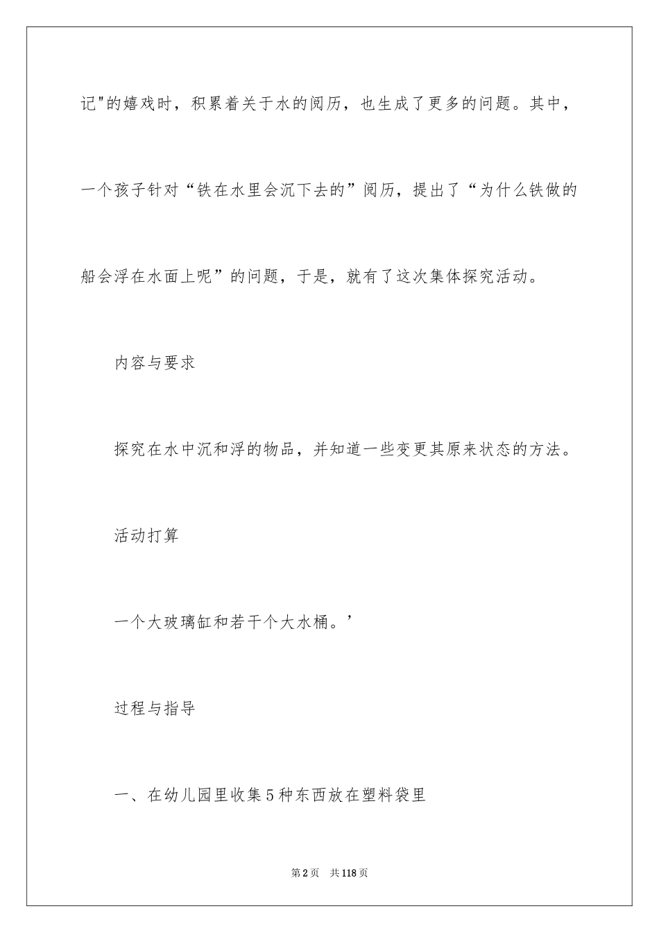 2024《沉浮》大班教案_1_第2页