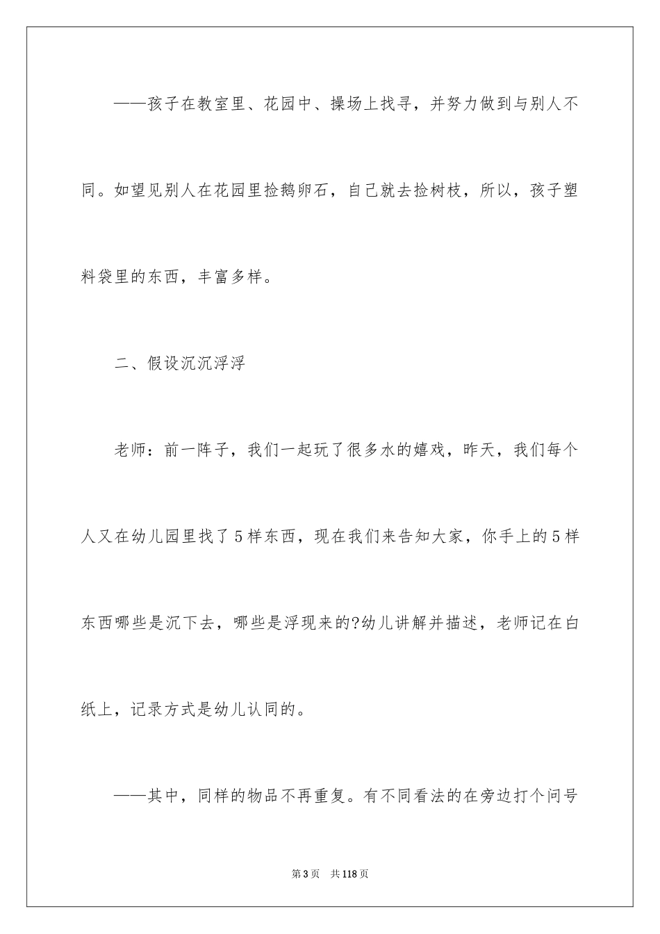 2024《沉浮》大班教案_1_第3页