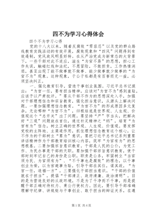 四不为学习心得体会 
