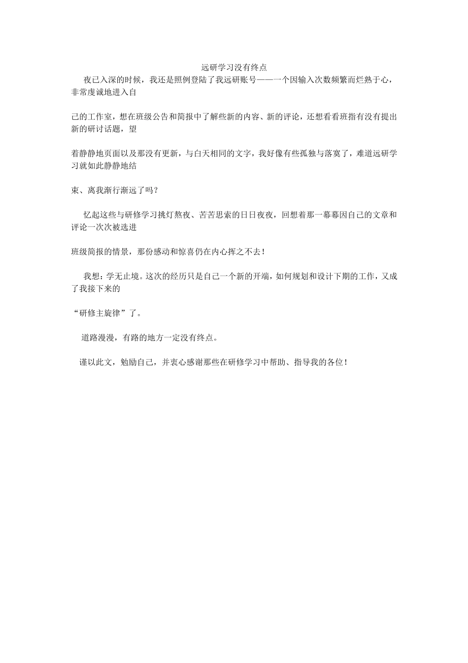 远研学习没有终点_第1页