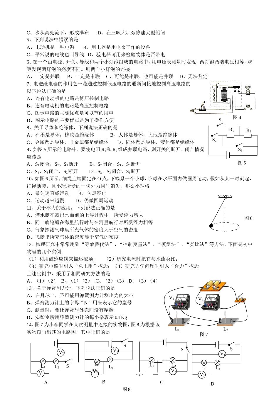 四川省成都七中嘉祥外国语学校2013级中考物理模拟试卷(附答案)_第2页