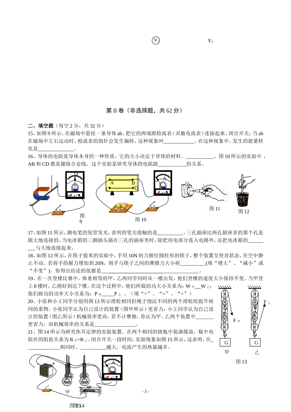 四川省成都七中嘉祥外国语学校2013级中考物理模拟试卷(附答案)_第3页