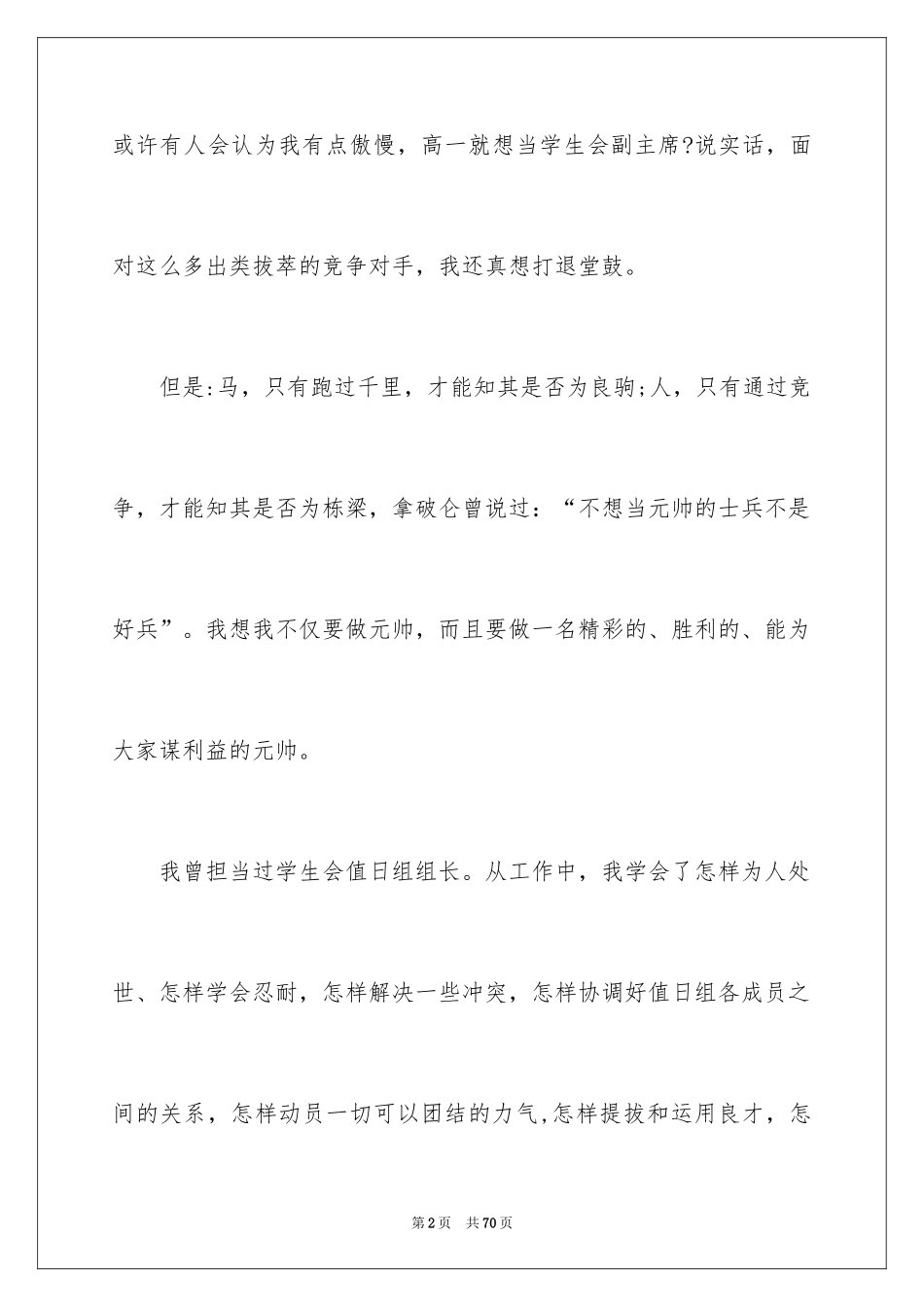 2024中学生学生会主席竞选演讲稿_第2页