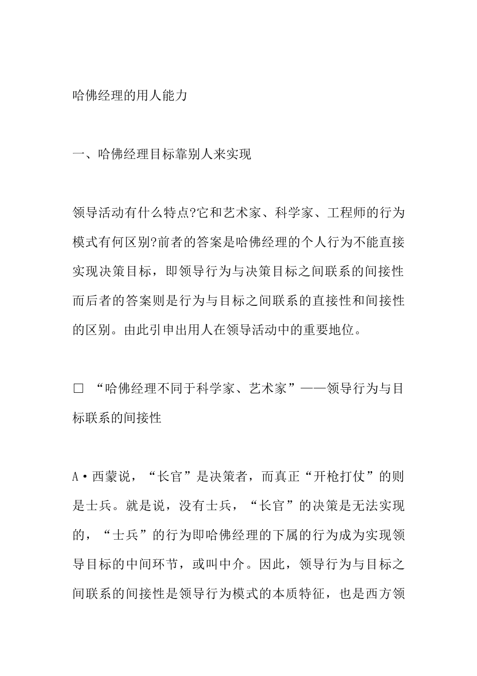 哈佛经理的人才管理政策_第1页