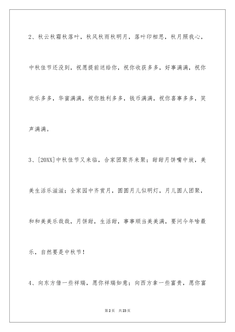 2024中秋节祝贺词_187_第2页