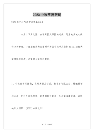 2024中秋节祝贺词_187