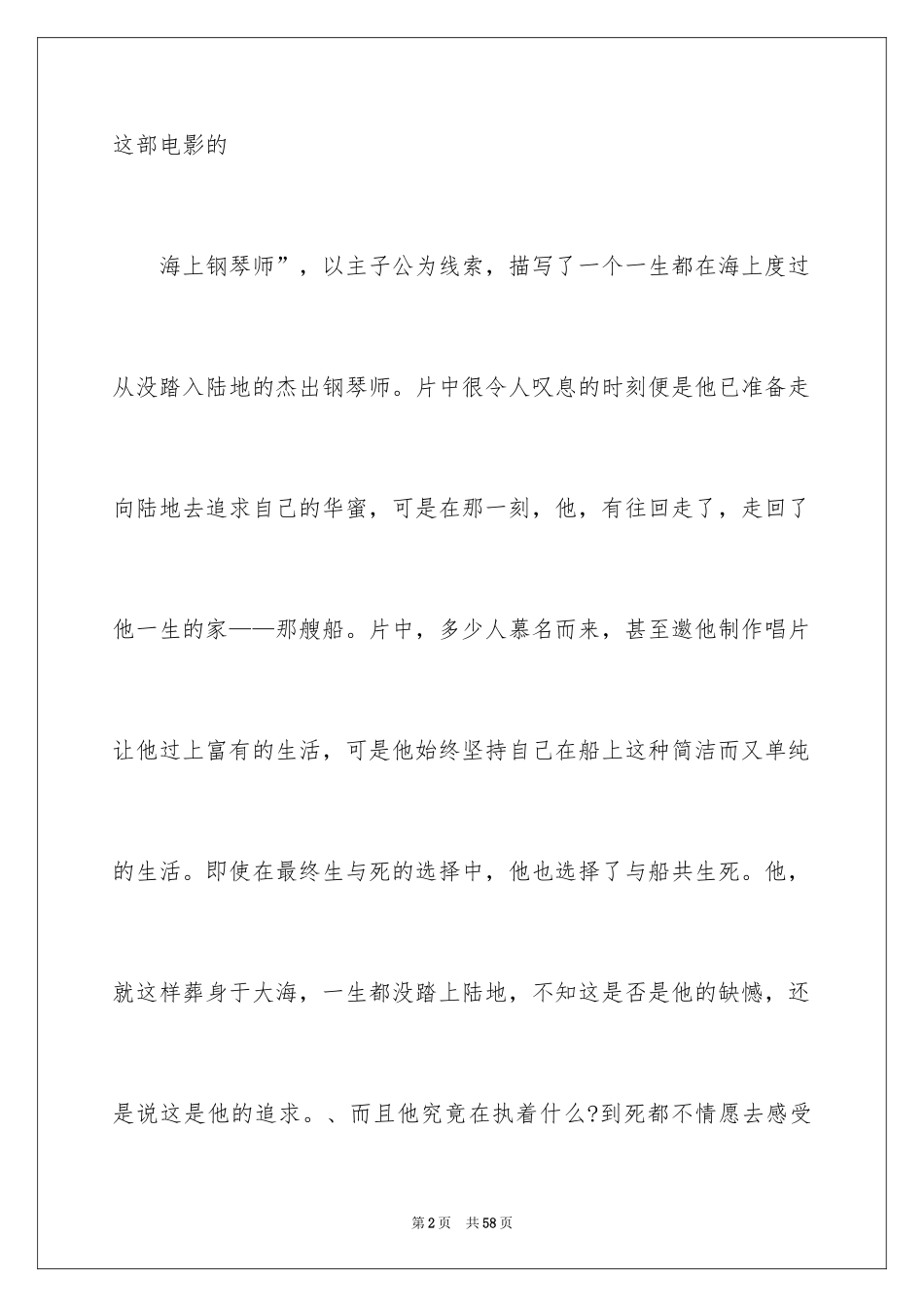 2024《海上钢琴师》观后感_13_第2页