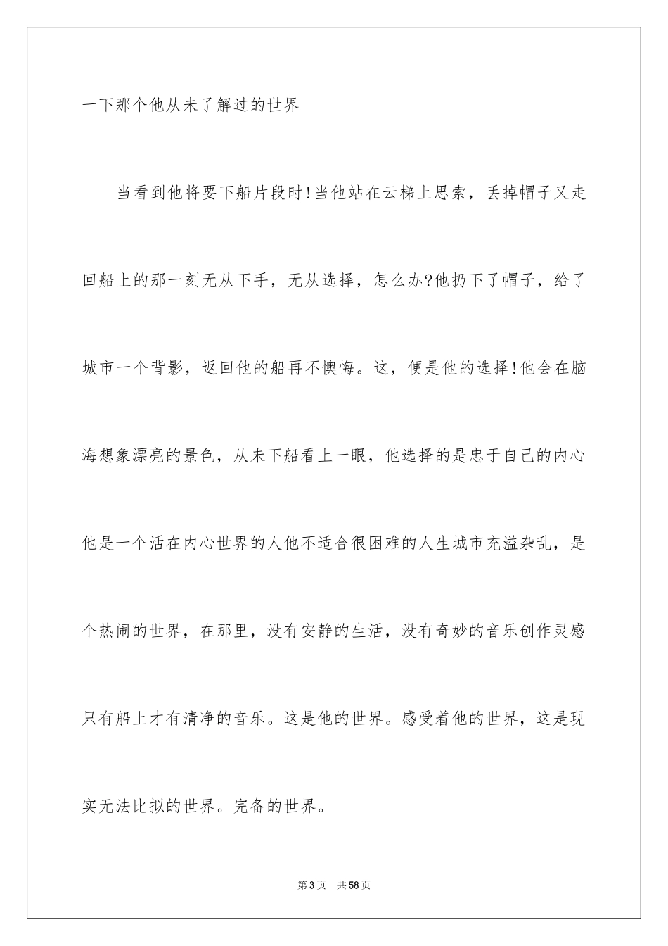 2024《海上钢琴师》观后感_13_第3页