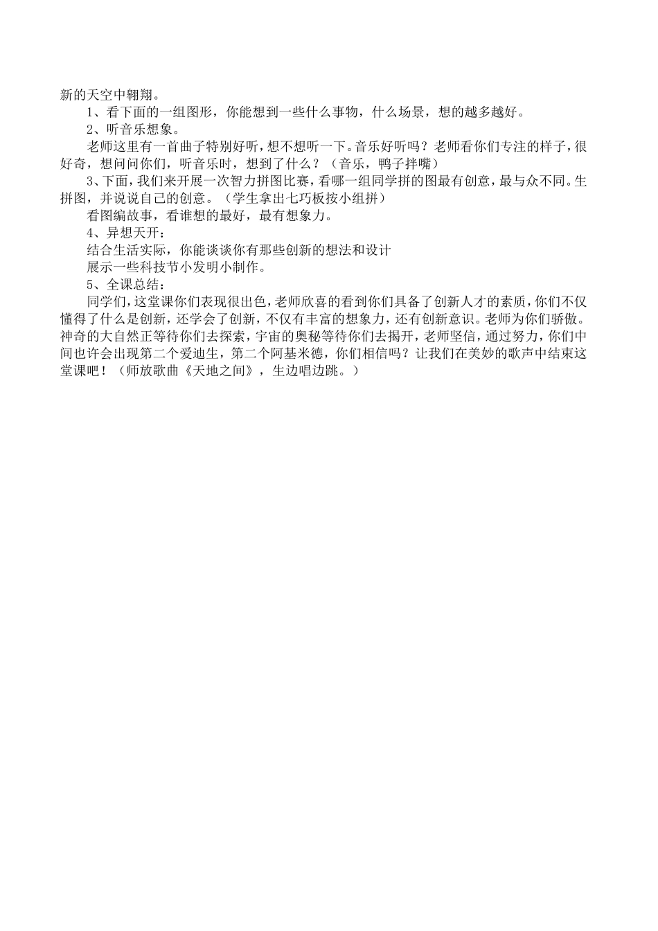 心理健康课教案（学会创新）_第2页