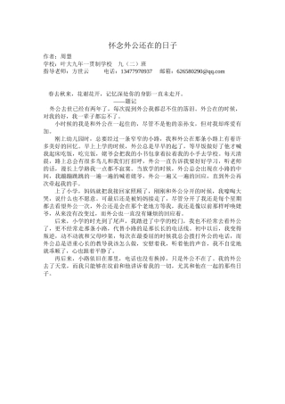怀念外公还在的日子