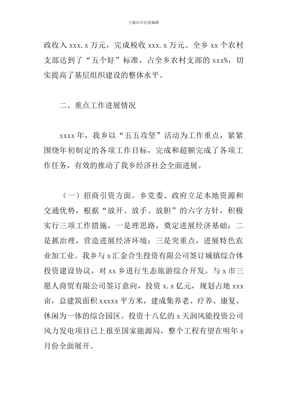 乡村2024年工作总结和来年工作计划范文_第2页