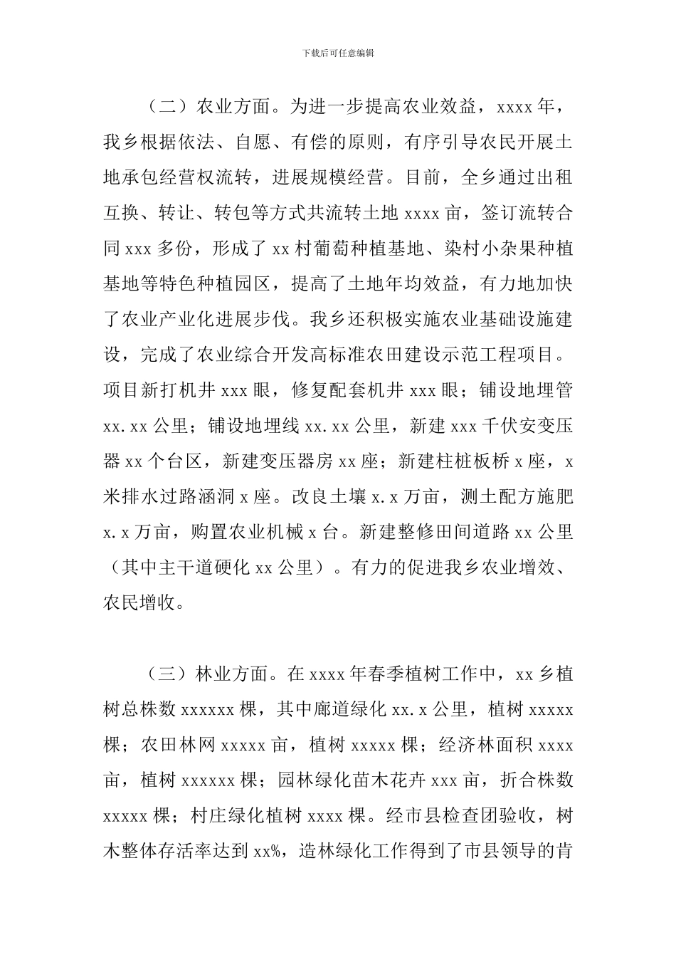 乡村2024年工作总结和来年工作计划范文_第3页