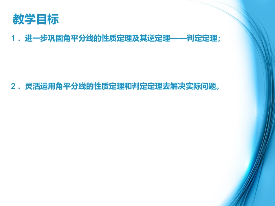 角平分线性质复习导学案_第2页