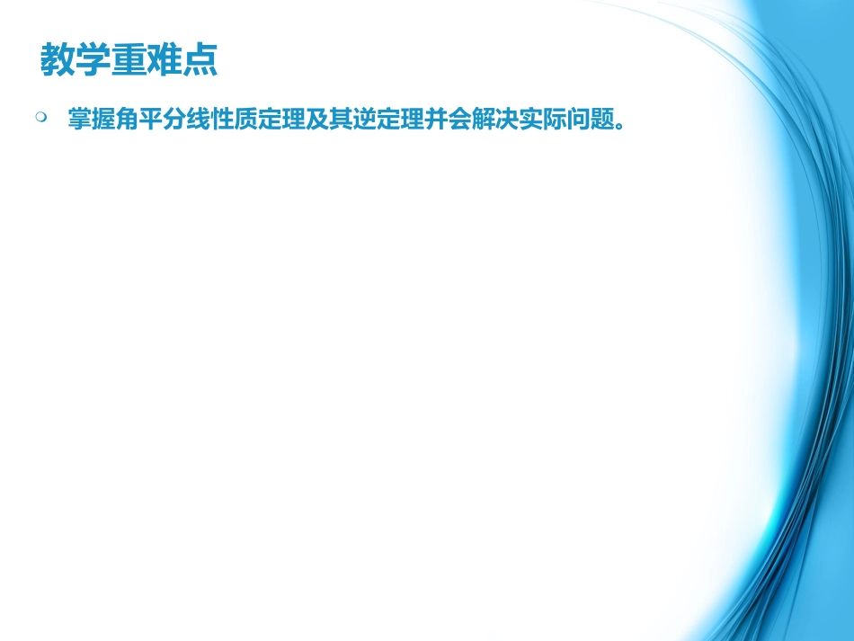 角平分线性质复习导学案_第3页