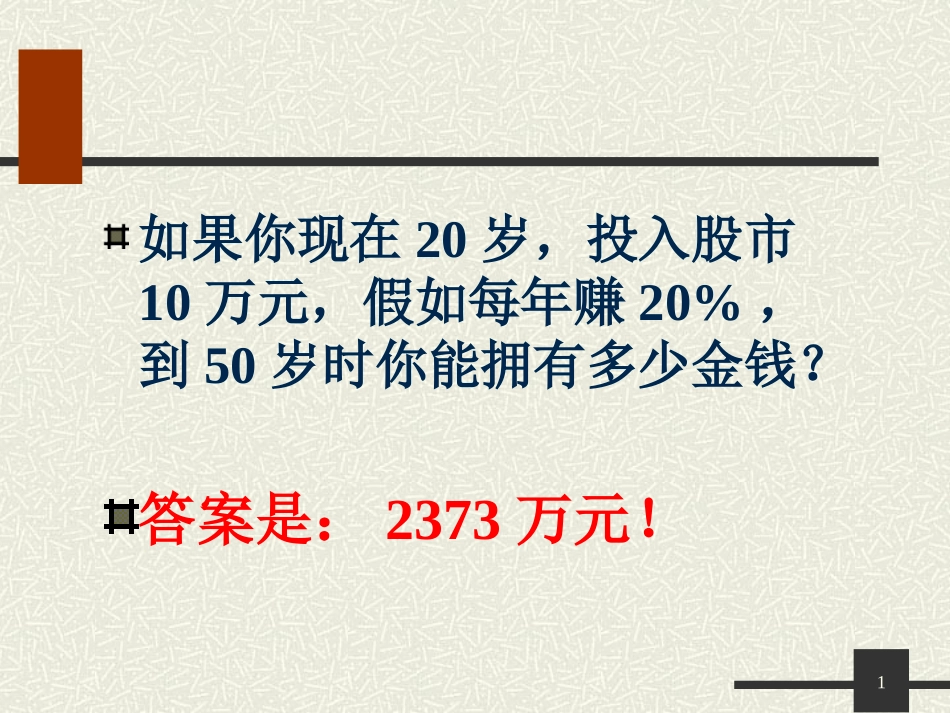 第二章   财务管理观念1_第1页