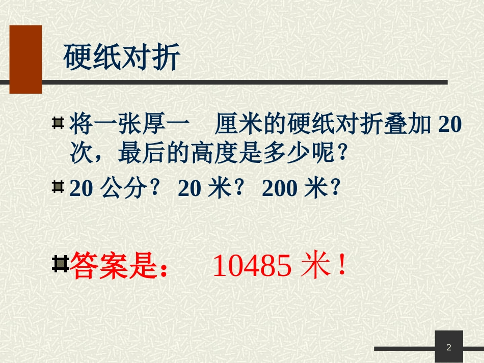 第二章   财务管理观念1_第2页