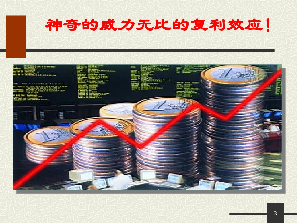 第二章   财务管理观念1_第3页