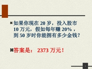 第二章   财务管理观念1