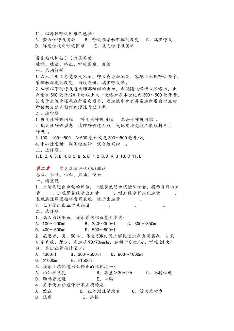 第二章   常见症状评估_第2页