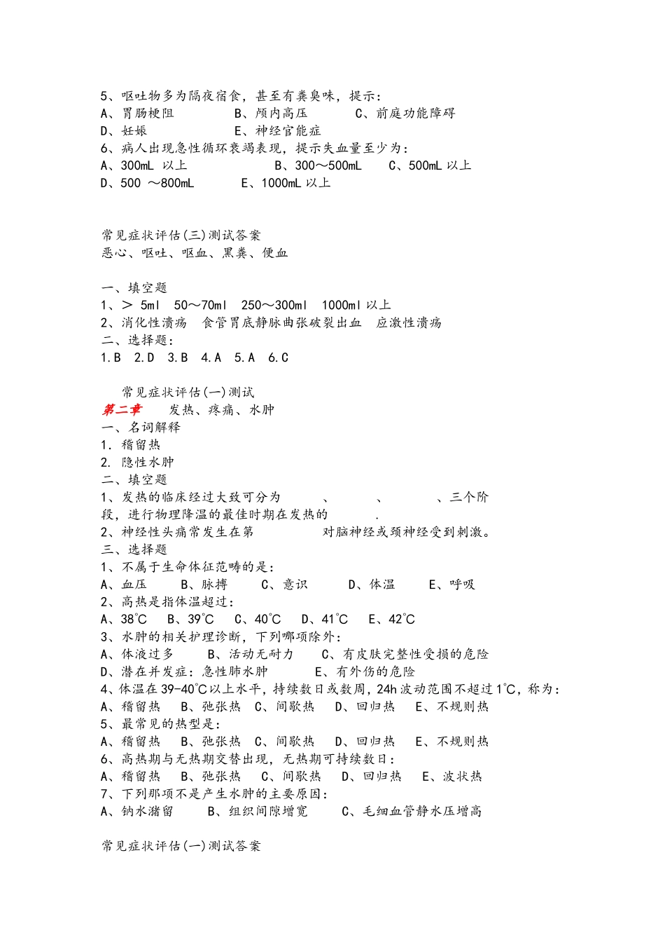 第二章   常见症状评估_第3页