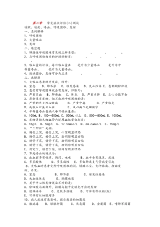 第二章   常见症状评估