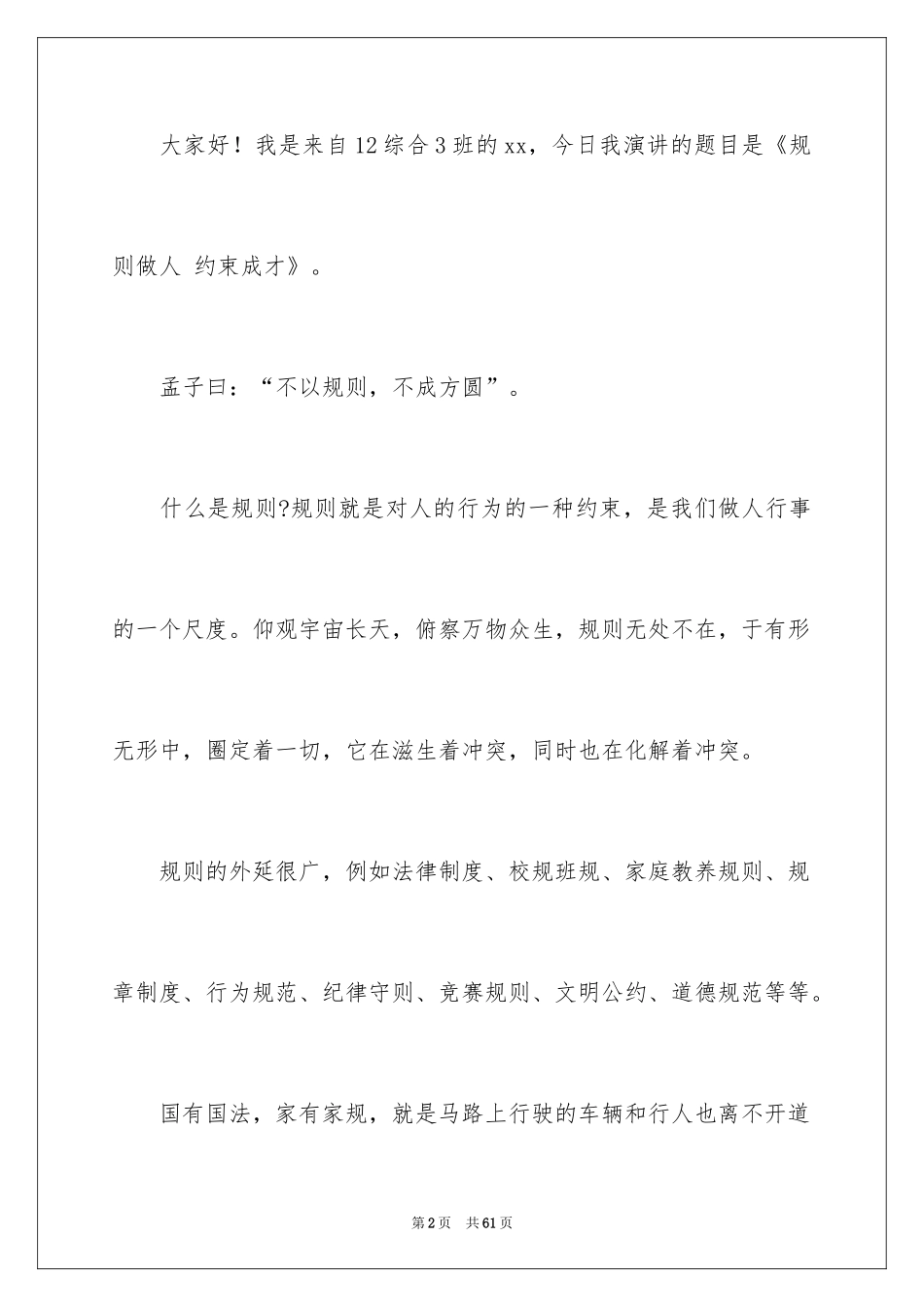 2024中学生文明礼仪演讲稿_51_第2页