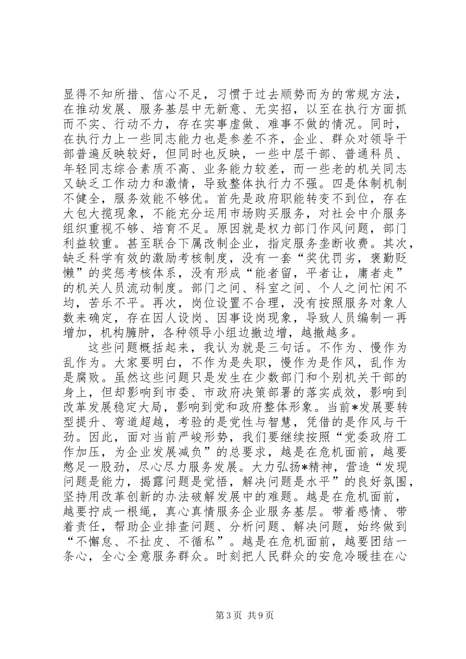 书记在机关作风效能建设推进会的讲话_第3页