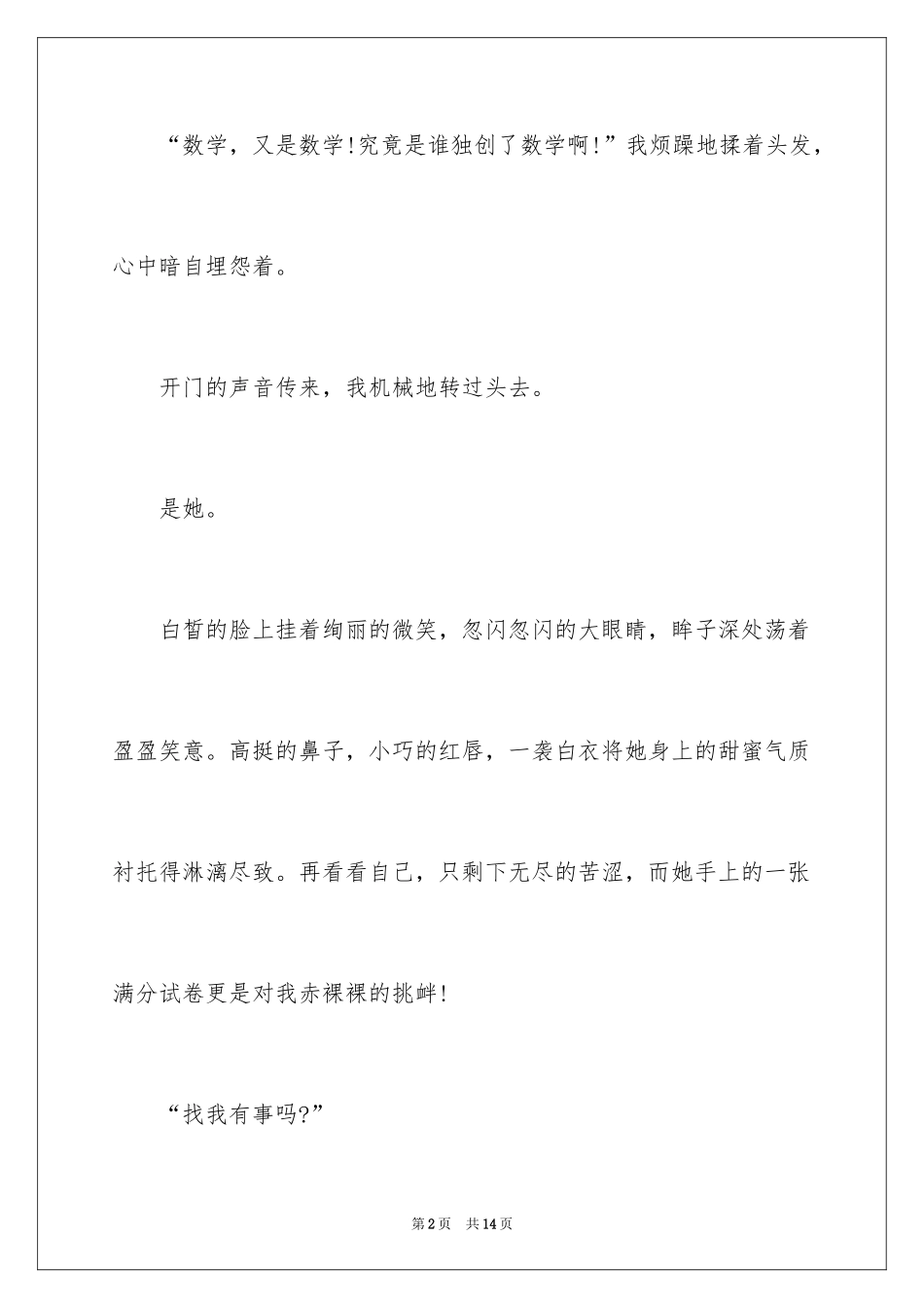 2024中考满分作文300字_3_第2页