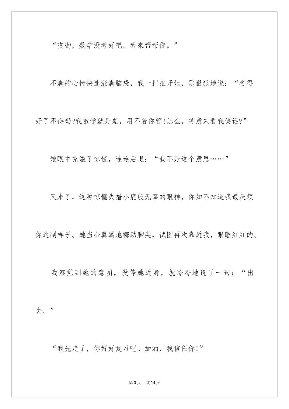 2024中考满分作文300字_3_第3页