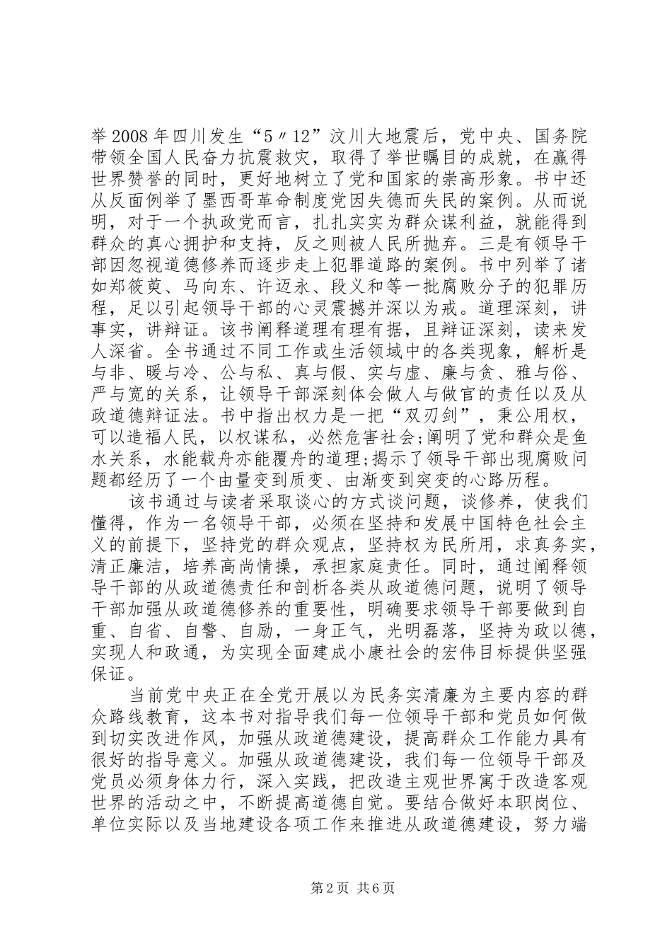 学习领导干部从政道德启示录有感 _第2页
