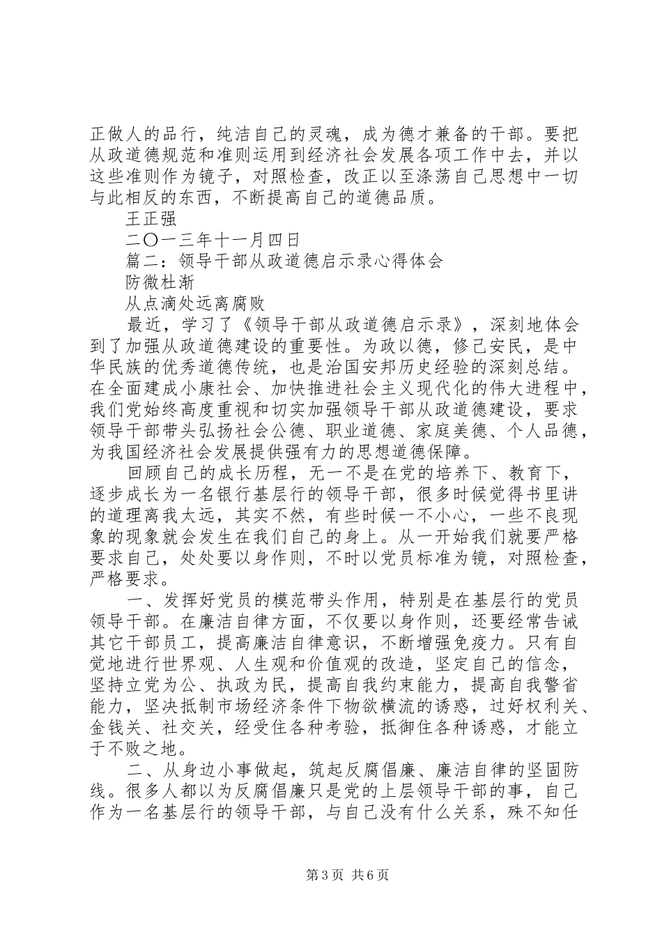 学习领导干部从政道德启示录有感 _第3页