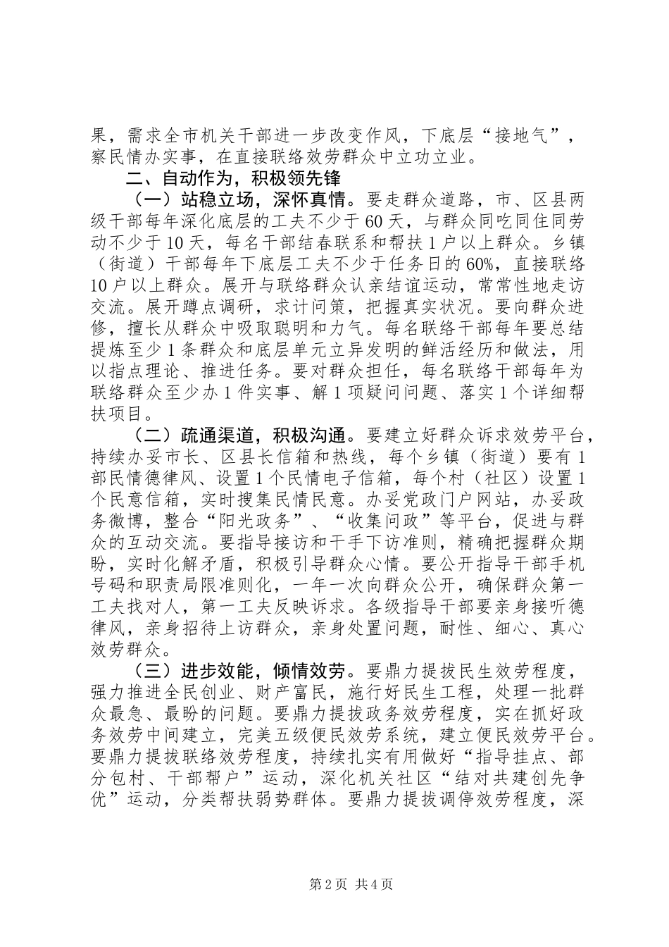 书记在服务群众专题会讲话_第2页