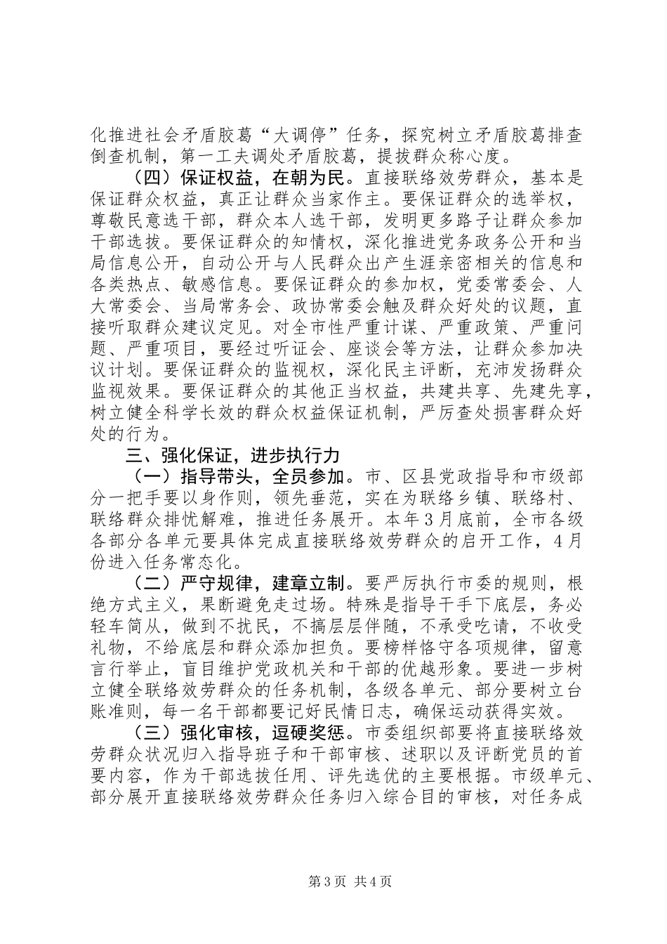 书记在服务群众专题会讲话_第3页